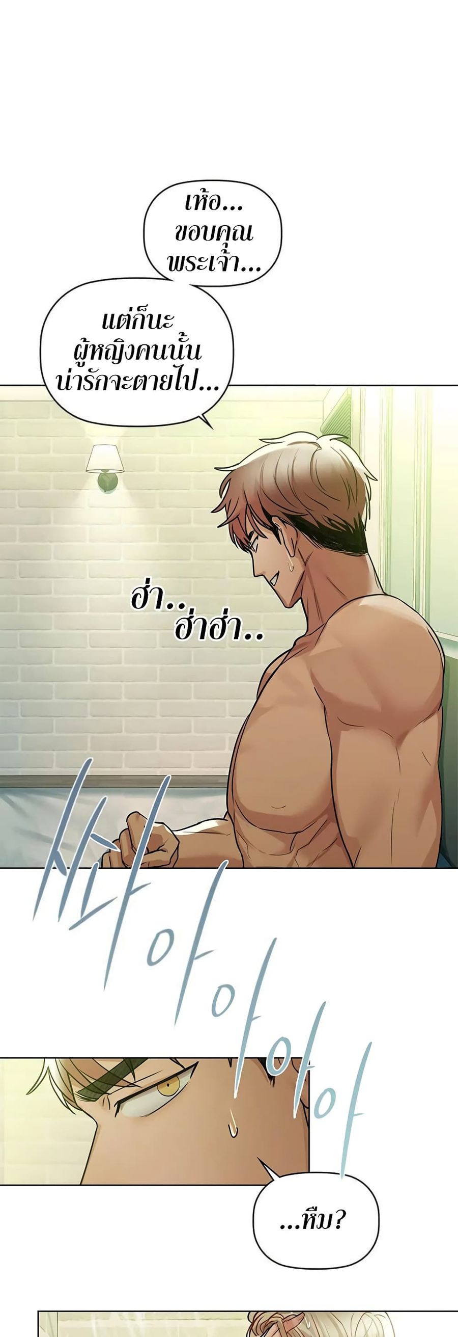 Caffeine ตอนที่ 14 หน้า 2