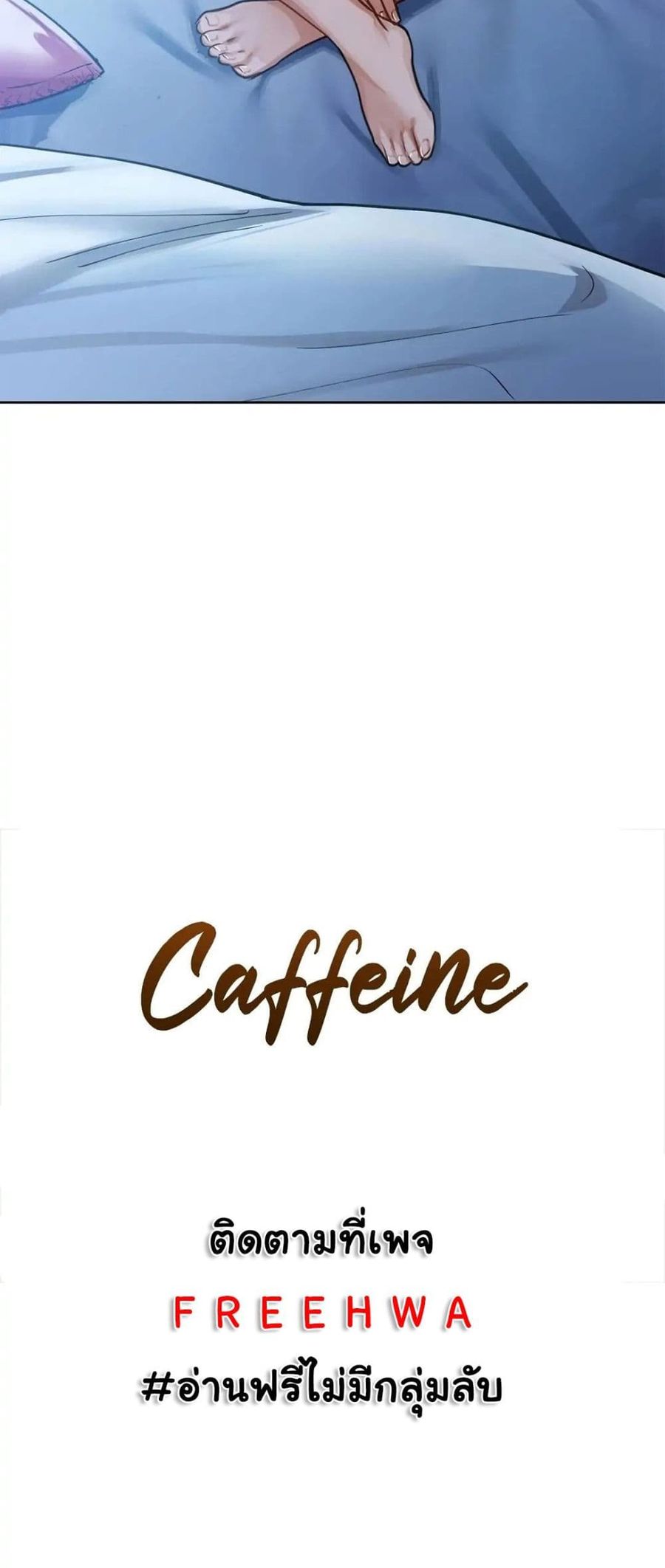 Caffeine ตอนที่ 15 หน้า 3