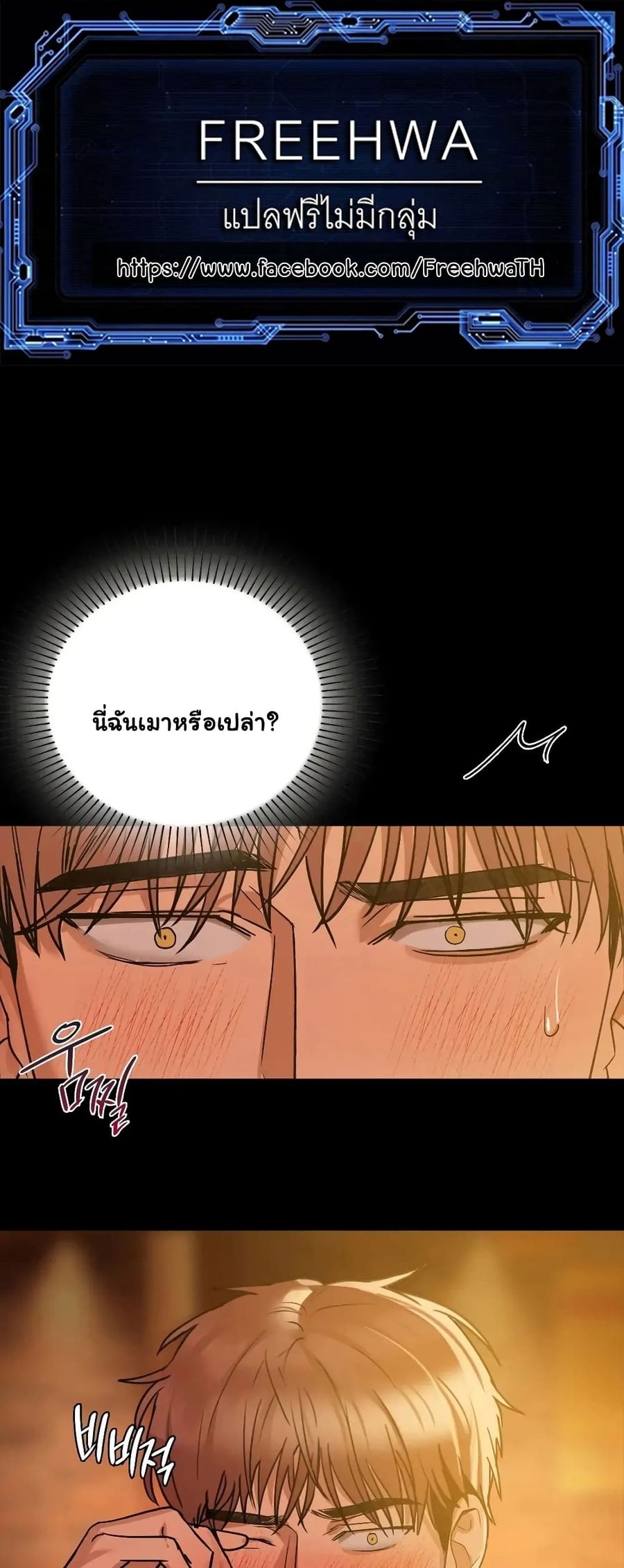 Caffeine ตอนที่ 16 หน้า 1