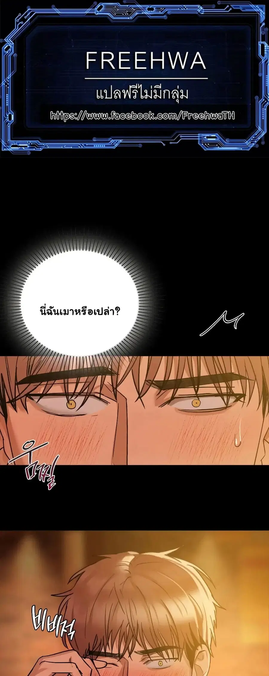 Caffeine ตอนที่ 16 หน้า 1