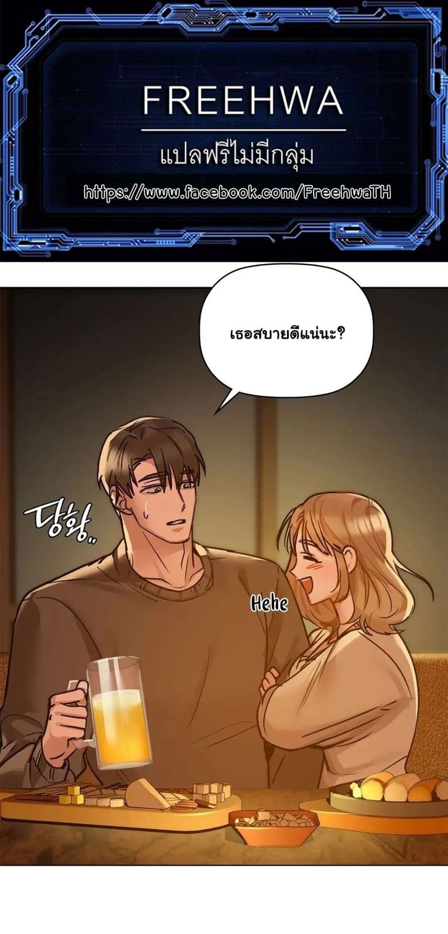 Caffeine ตอนที่ 17 หน้า 1