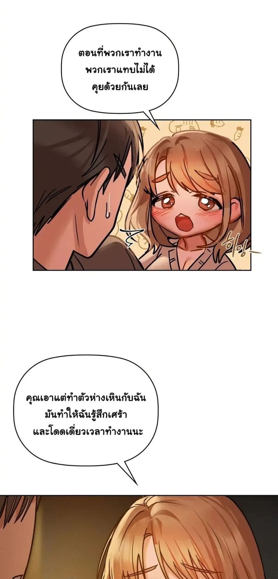 Caffeine ตอนที่ 17 หน้า 2