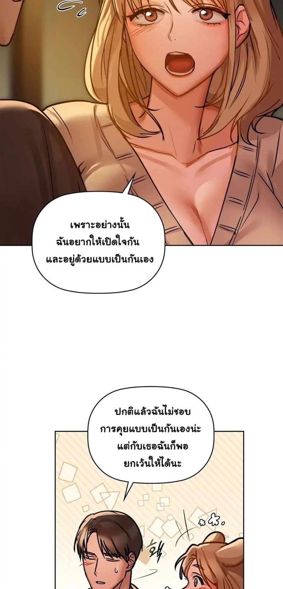 Caffeine ตอนที่ 17 หน้า 3