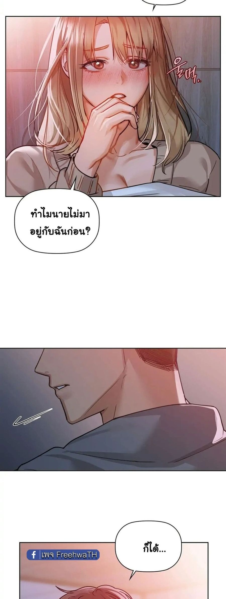 Caffeine ตอนที่ 18 หน้า 3