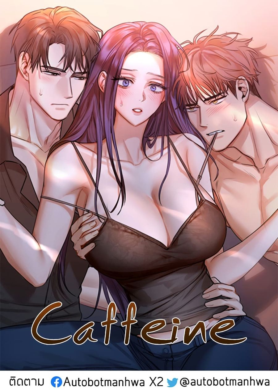 Caffeine ตอนที่ 2 หน้า 1