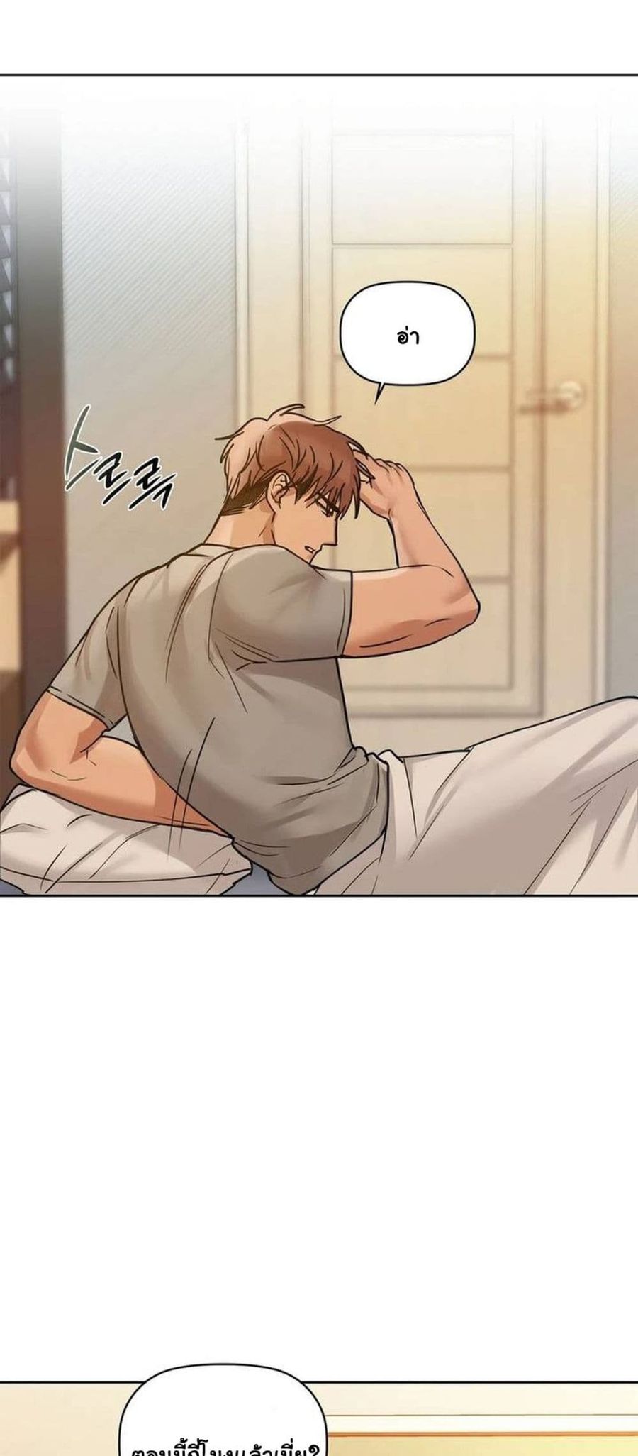 Caffeine ตอนที่ 20 หน้า 3