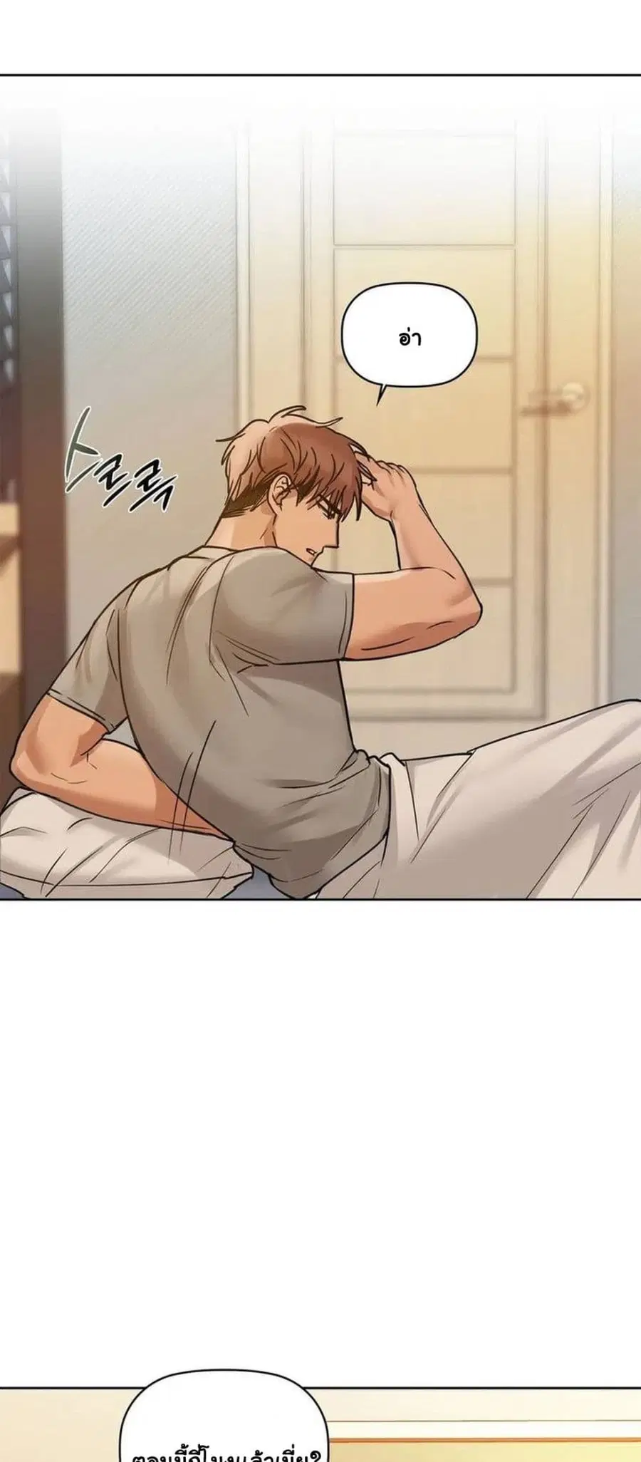 Caffeine ตอนที่ 20 หน้า 3
