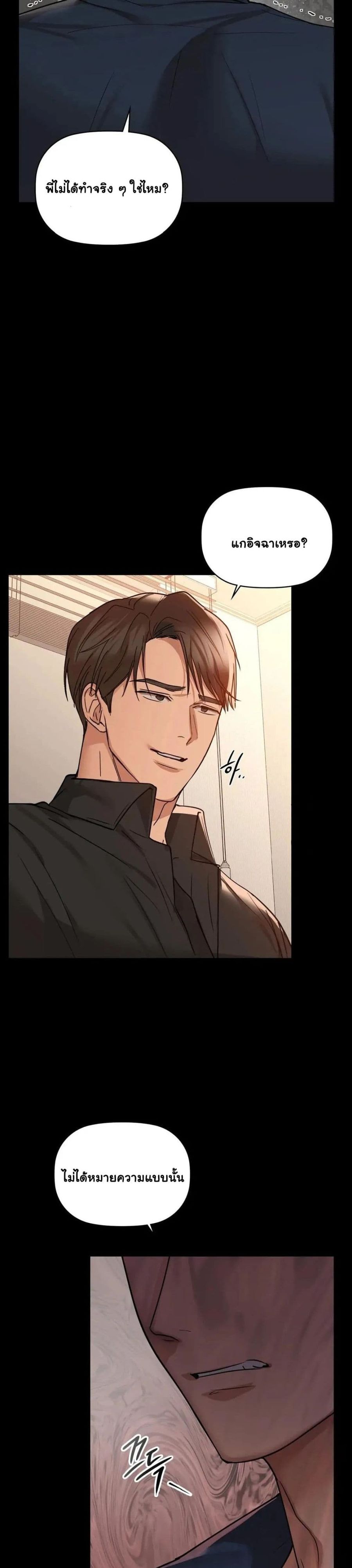 Caffeine ตอนที่ 22 หน้า 3