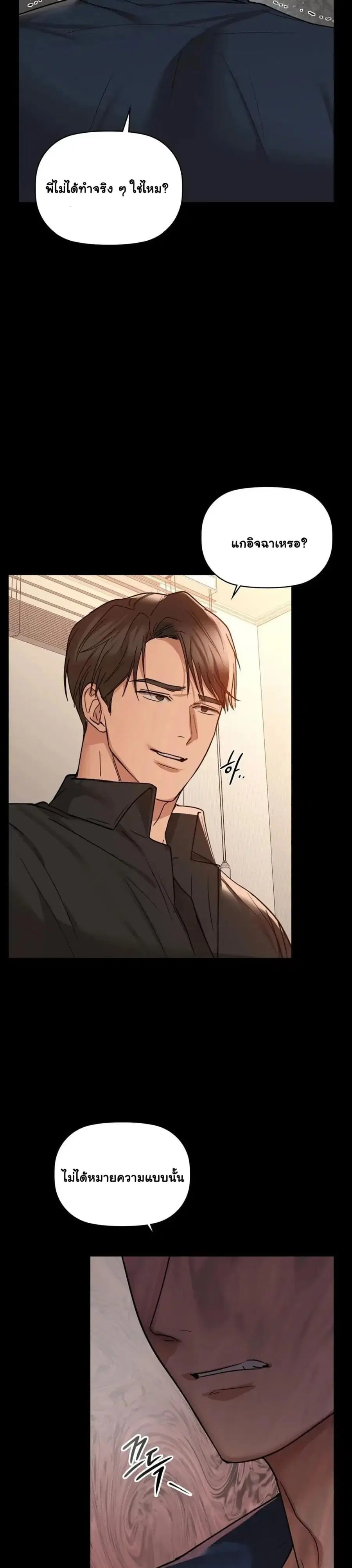 Caffeine ตอนที่ 22 หน้า 3