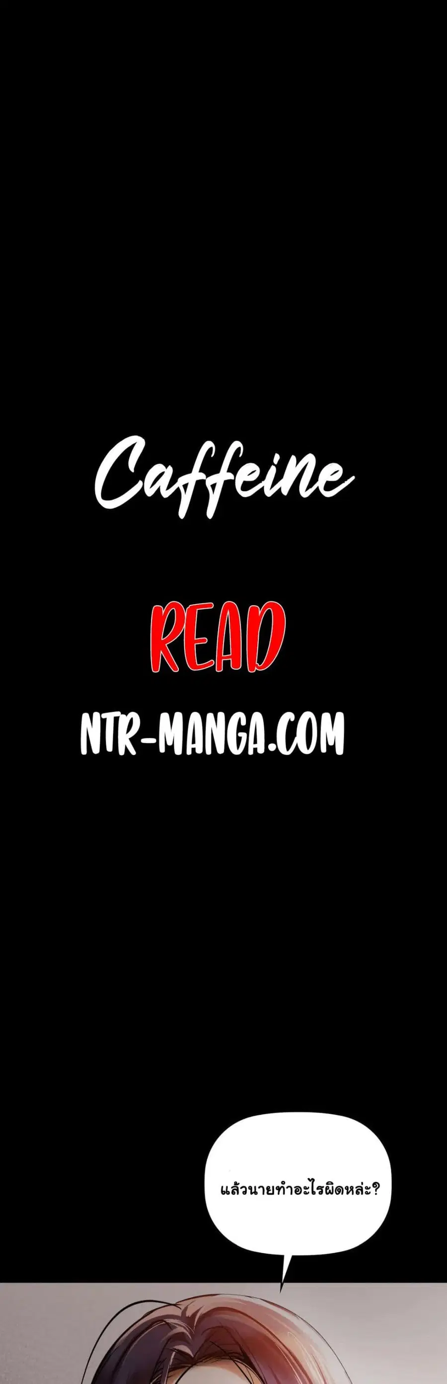 Caffeine ตอนที่ 23 หน้า 1