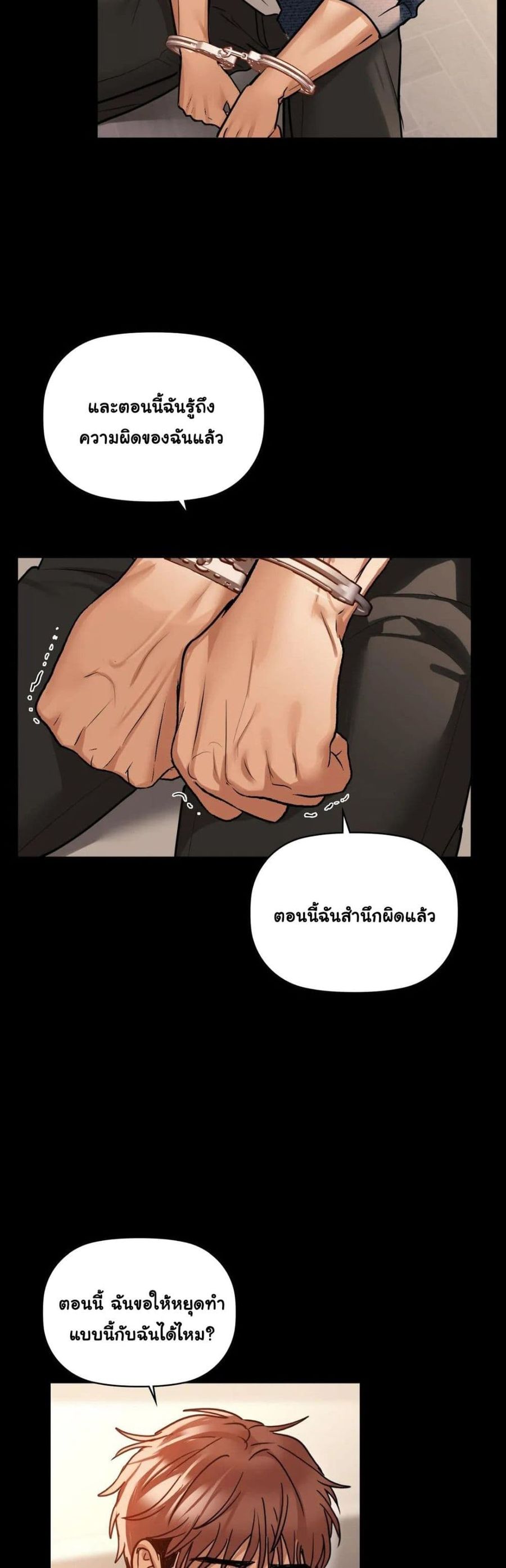 Caffeine ตอนที่ 23 หน้า 3