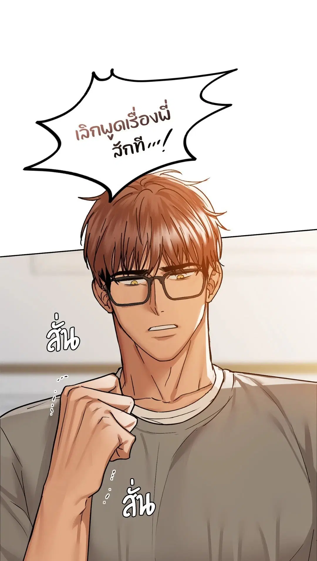 Caffeine ตอนที่ 27 หน้า 1
