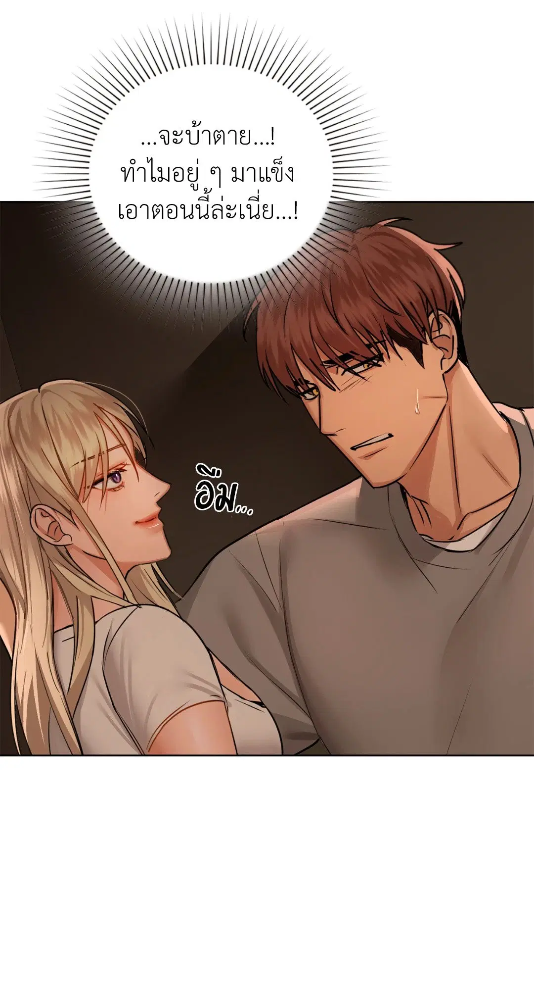 Caffeine ตอนที่ 29 หน้า 3