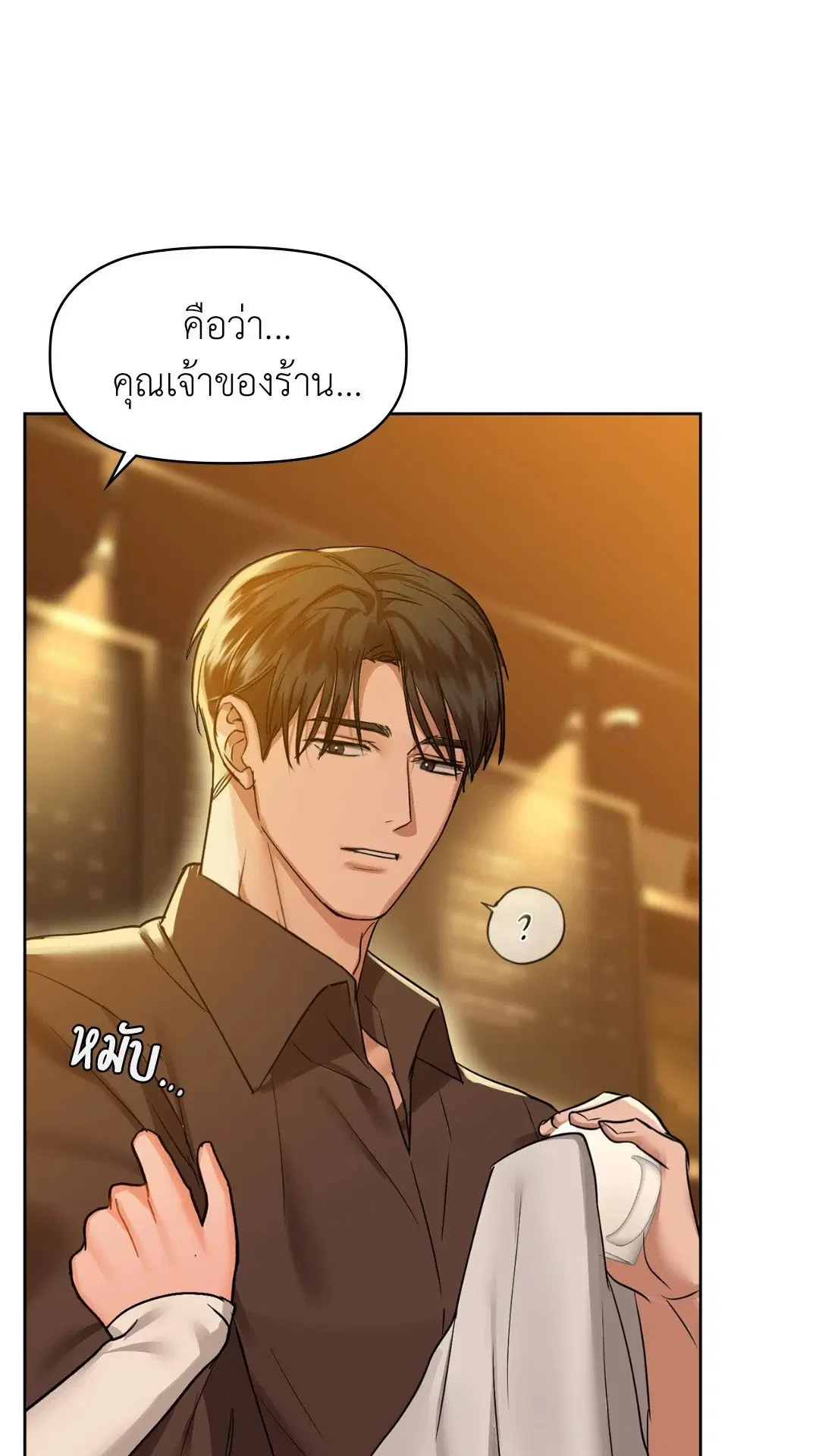 Caffeine ตอนที่ 31 หน้า 1