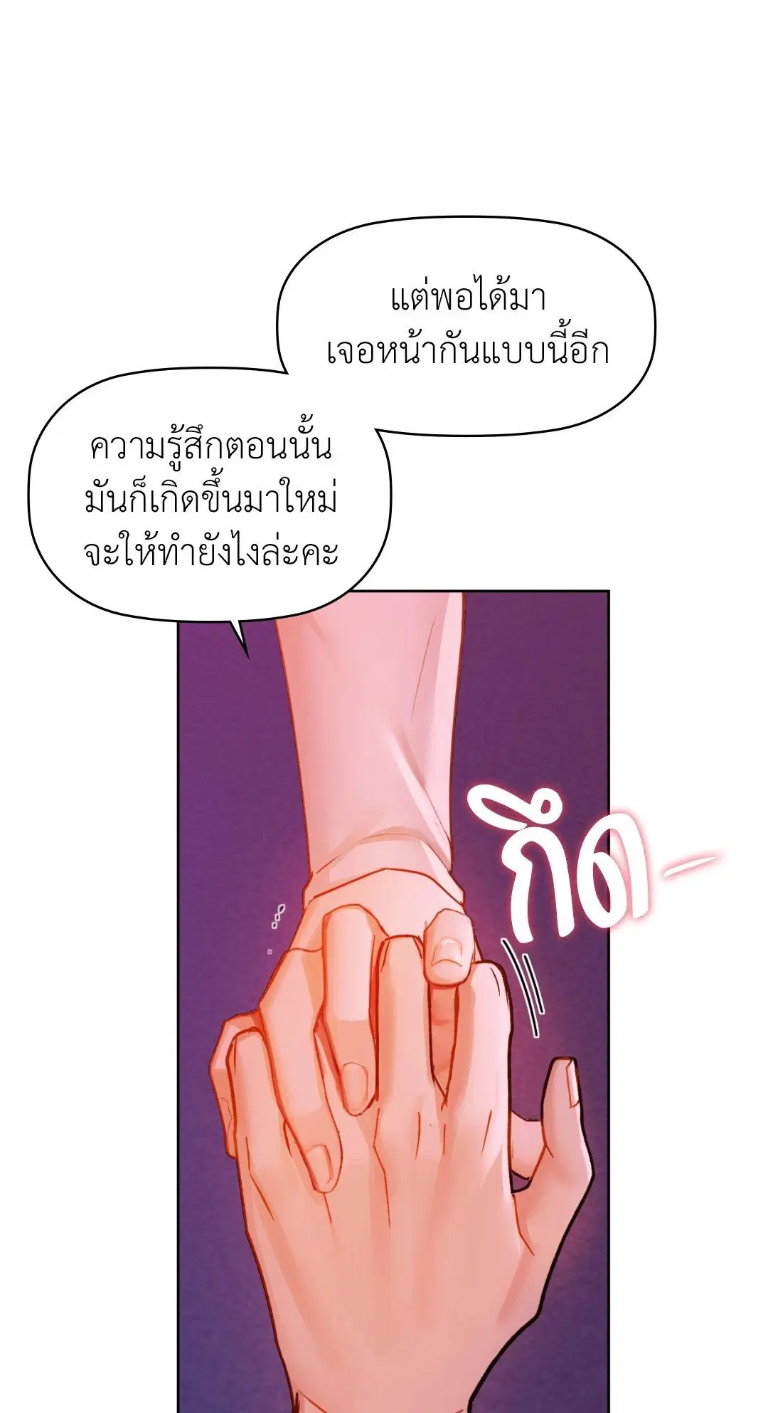 Caffeine ตอนที่ 32 หน้า 1