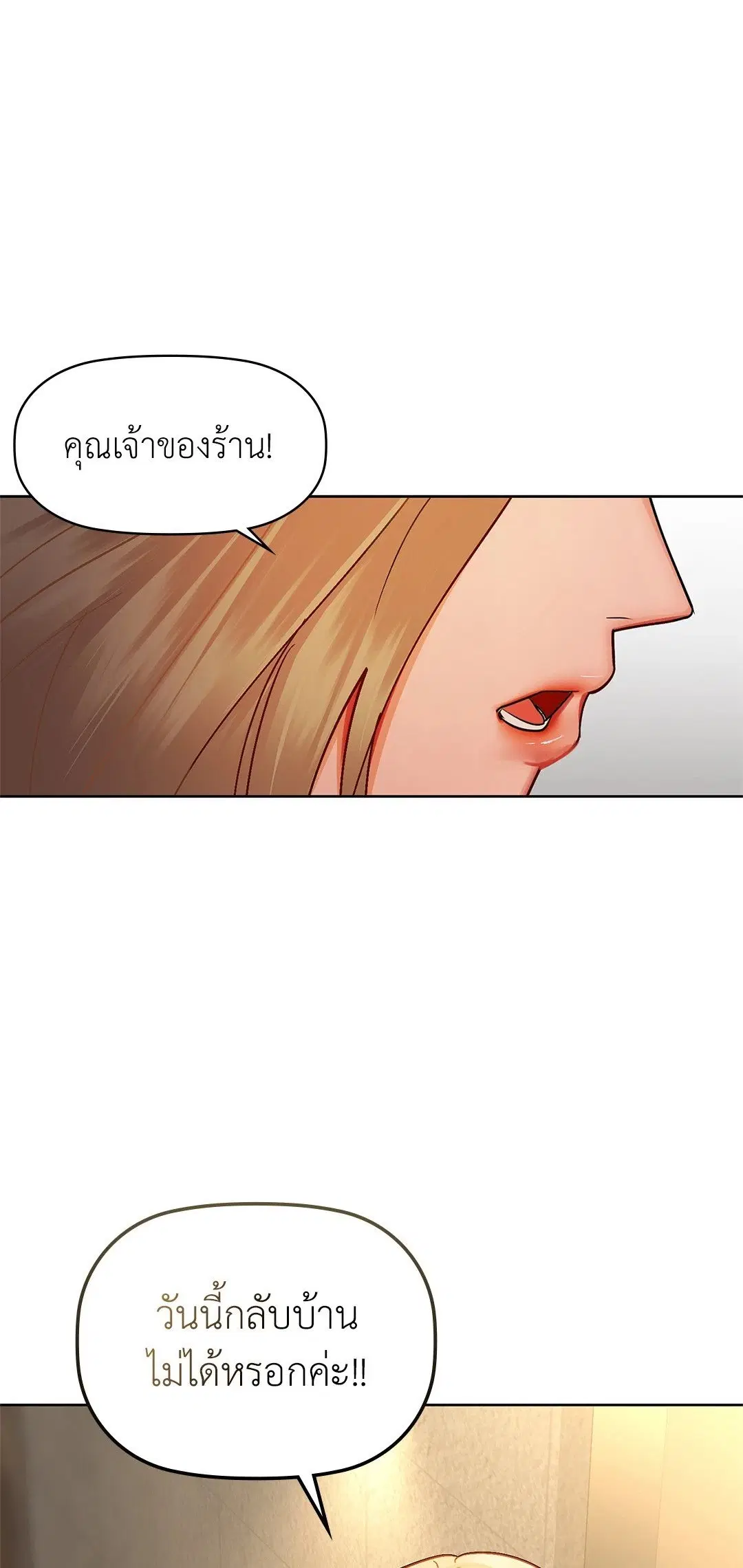 Caffeine ตอนที่ 33 หน้า 1