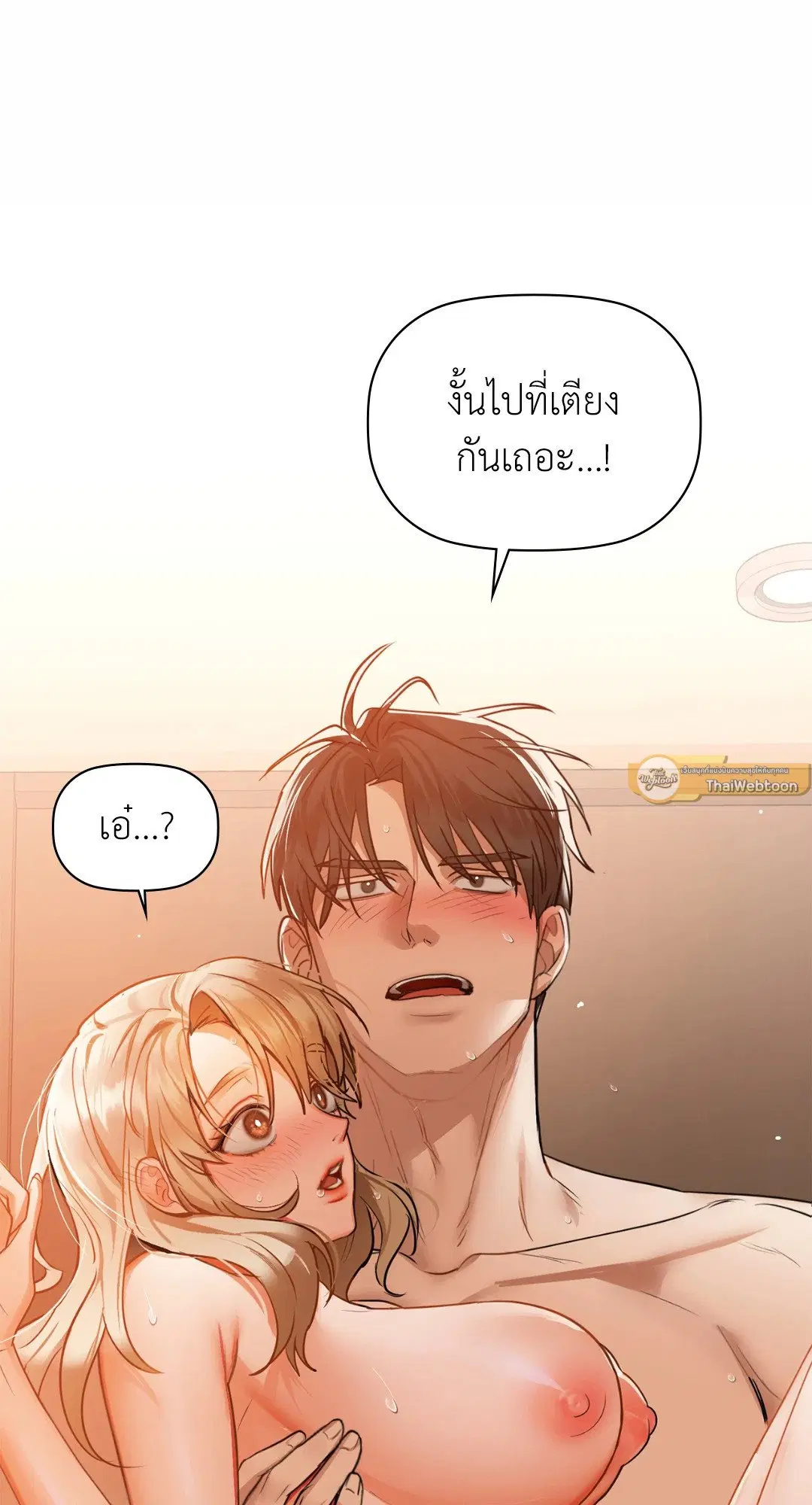 Caffeine ตอนที่ 34 หน้า 2