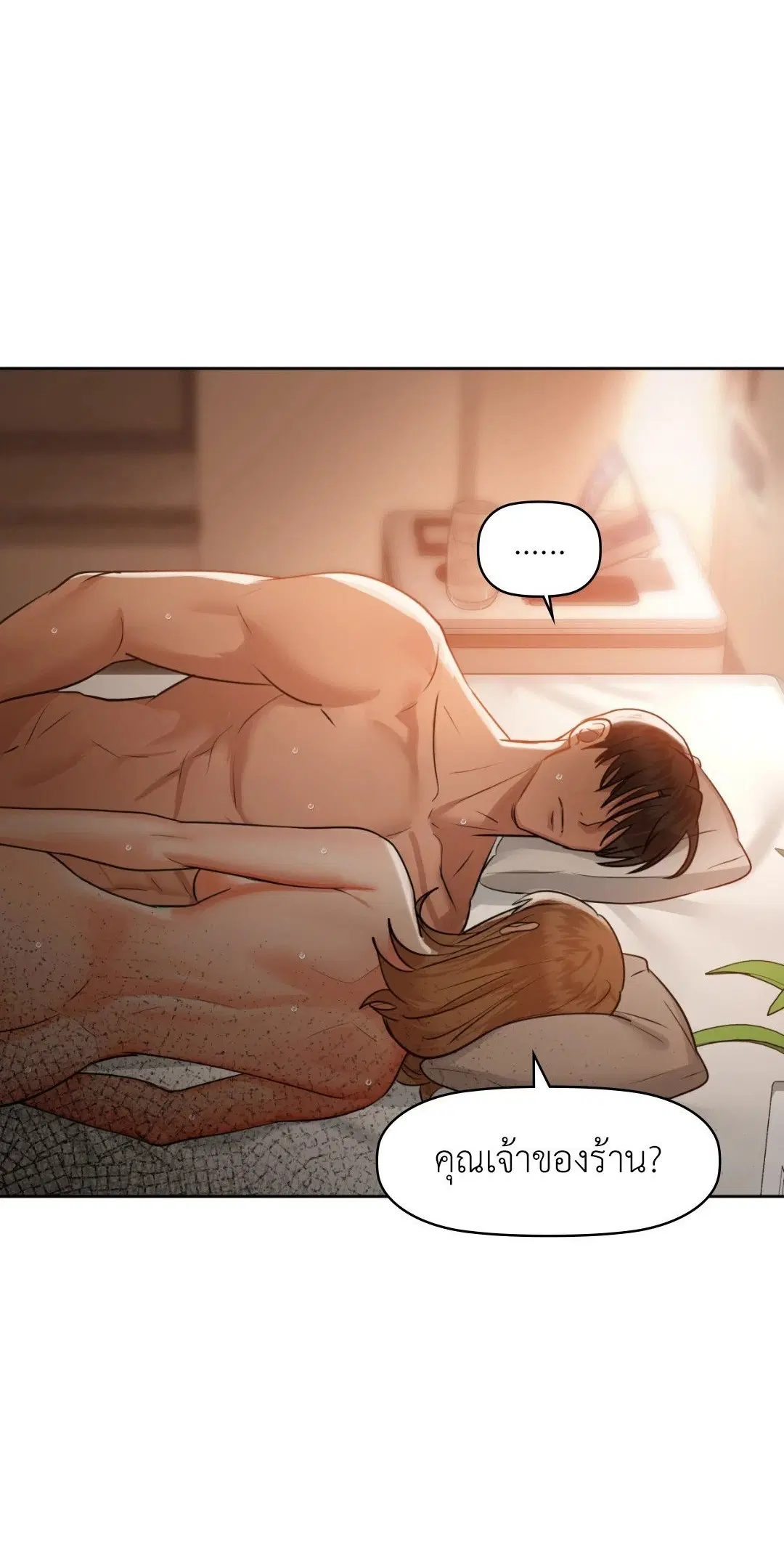 Caffeine ตอนที่ 35 หน้า 1