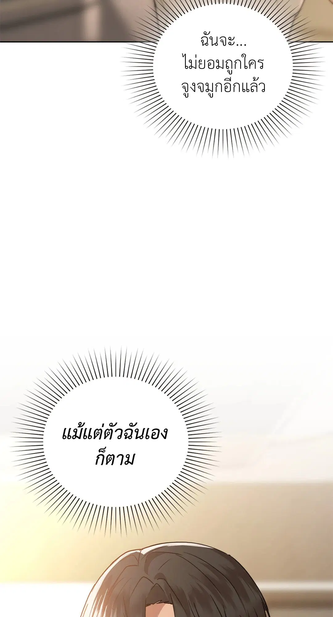 Caffeine ตอนที่ 37 หน้า 2