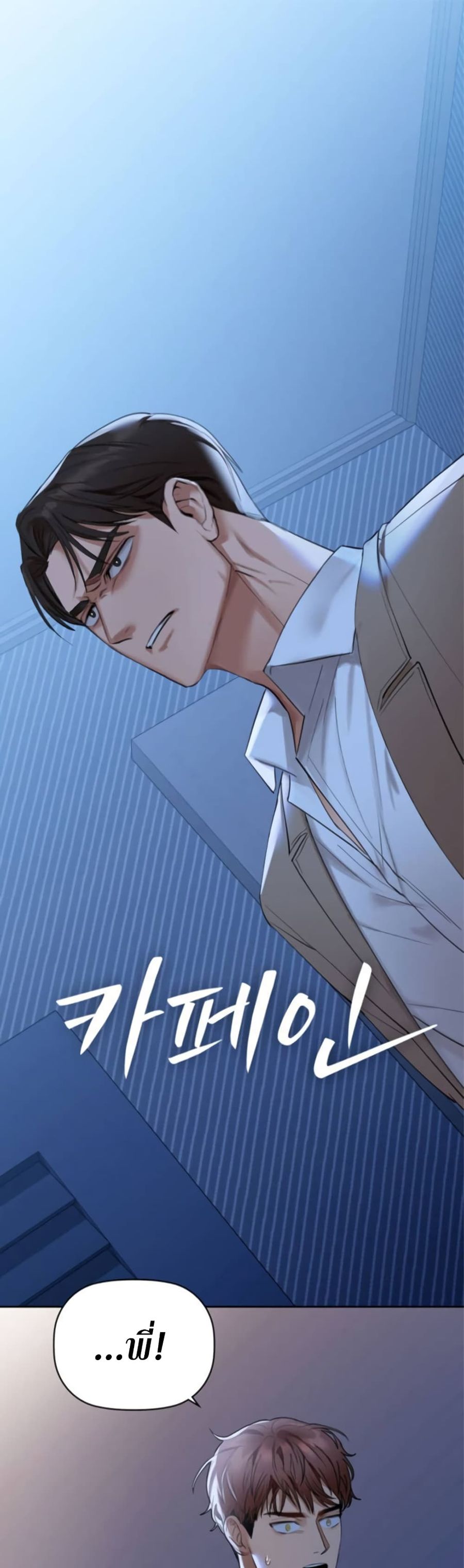 Caffeine ตอนที่ 4 หน้า 2