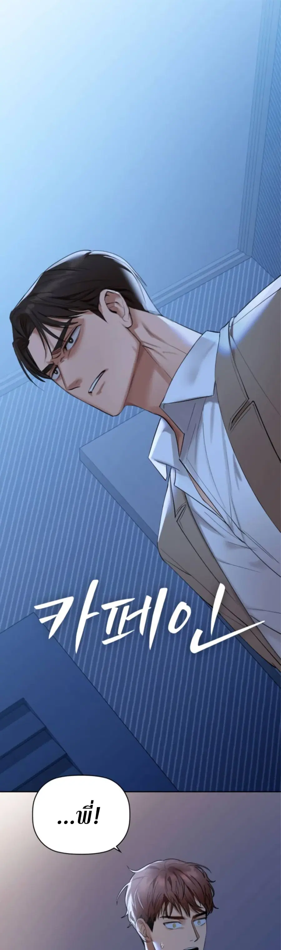 Caffeine ตอนที่ 4 หน้า 2