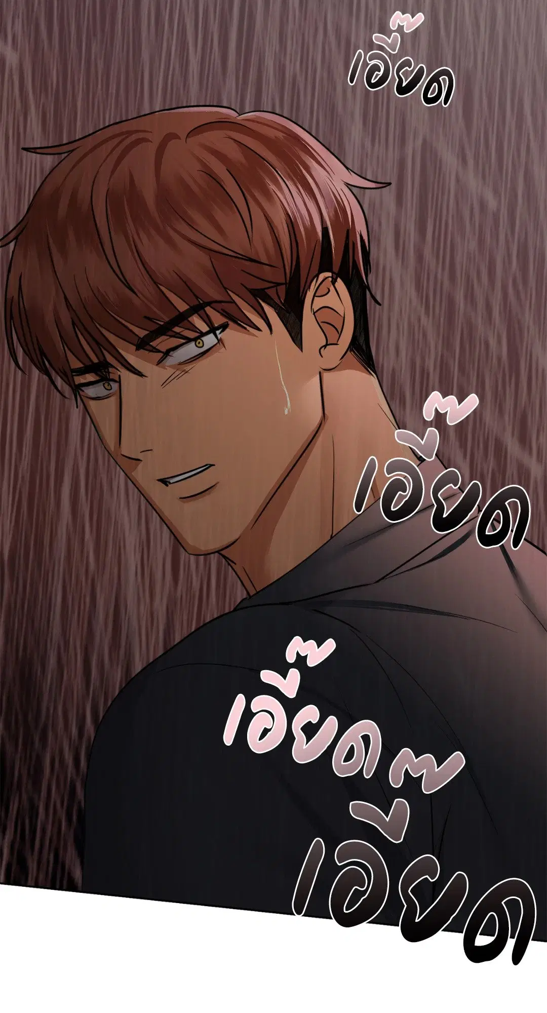 Caffeine ตอนที่ 40 หน้า 3