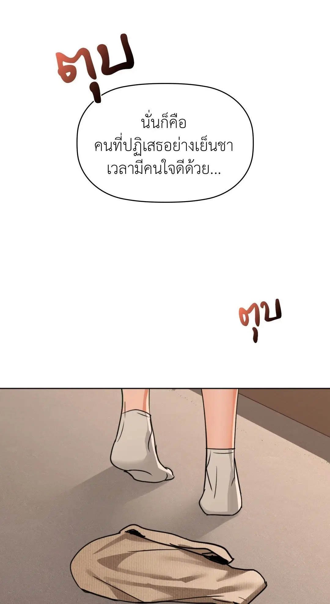 Caffeine ตอนที่ 41 หน้า 1