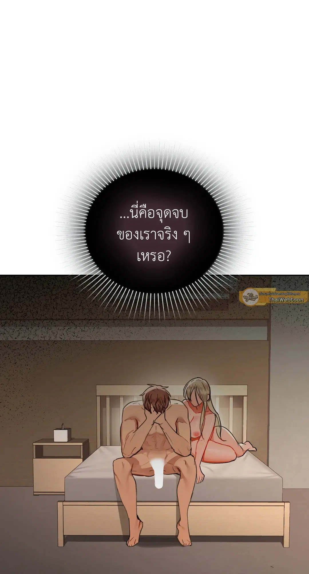 Caffeine ตอนที่ 43 หน้า 2