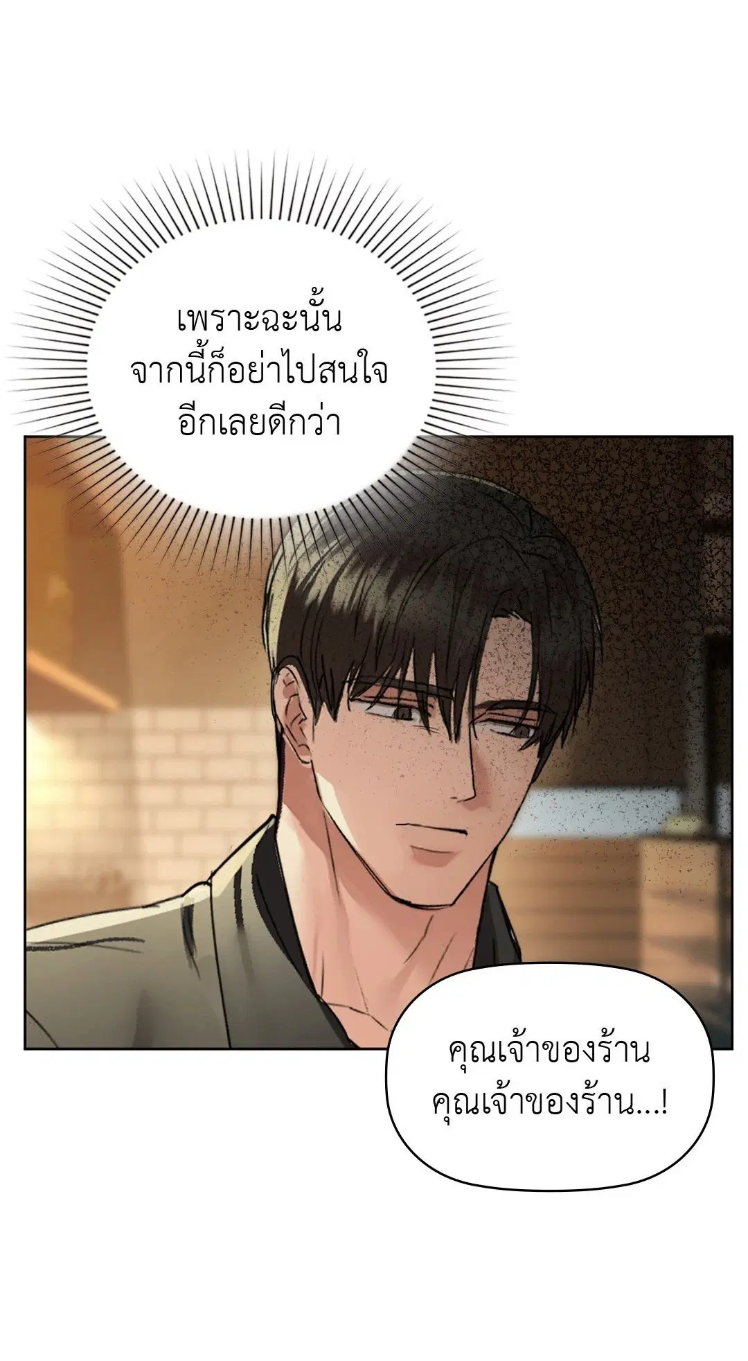 Caffeine ตอนที่ 44 หน้า 1