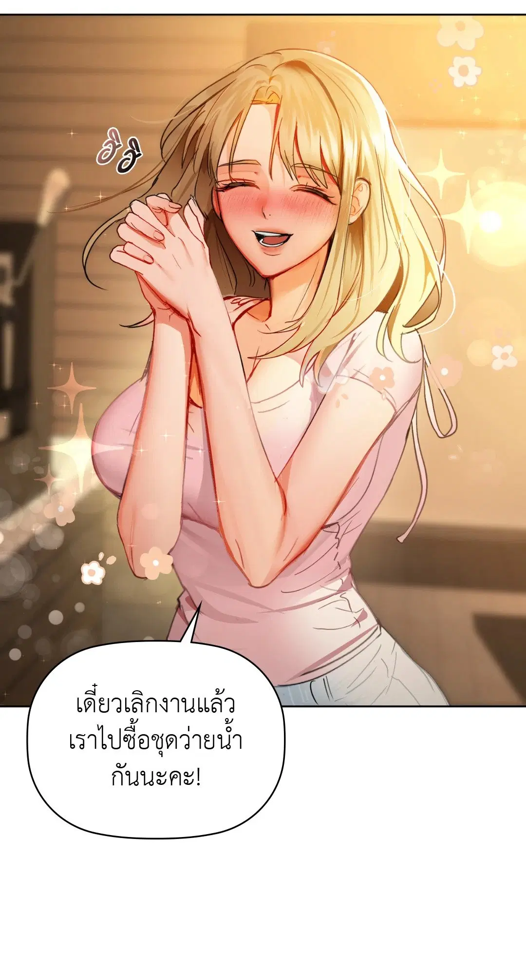 Caffeine ตอนที่ 44 หน้า 3