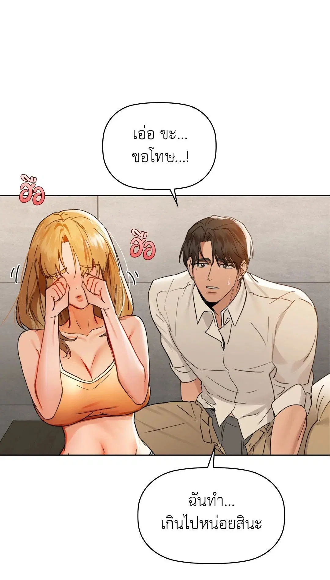 Caffeine ตอนที่ 46 หน้า 1
