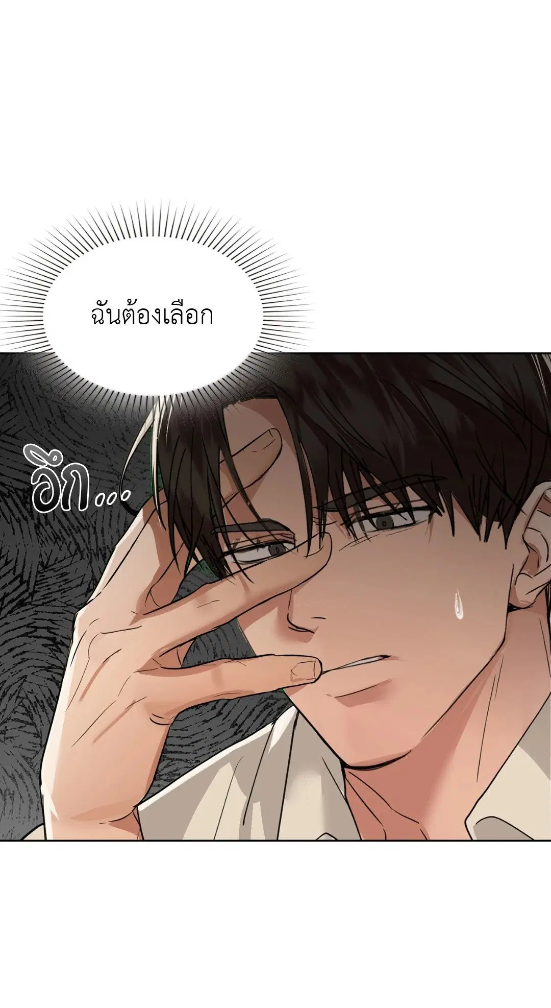 Caffeine ตอนที่ 47 หน้า 1