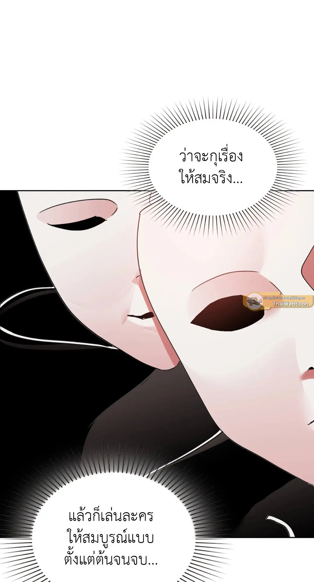 Caffeine ตอนที่ 47 หน้า 2