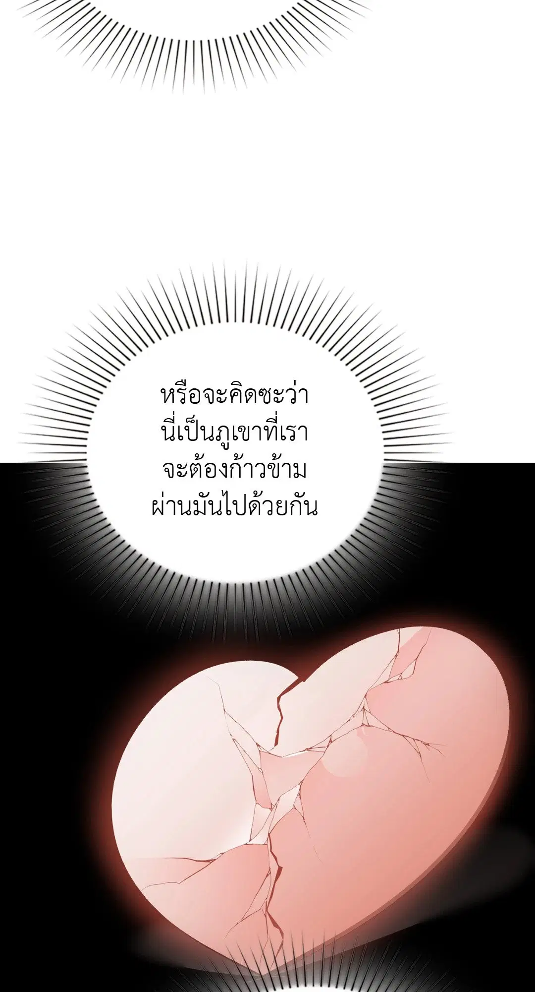 Caffeine ตอนที่ 47 หน้า 3