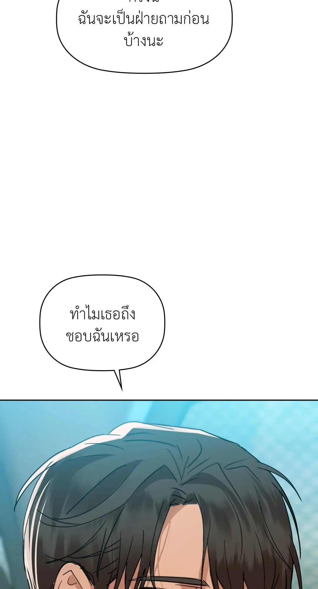 Caffeine ตอนที่ 49 หน้า 2