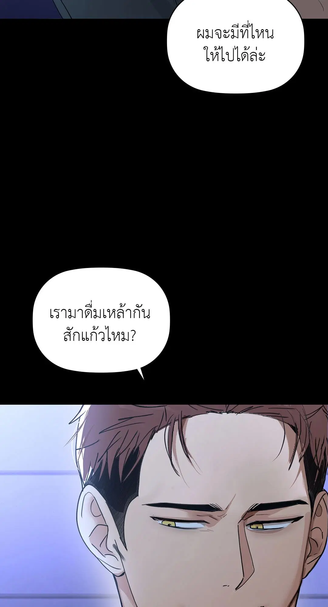 Caffeine ตอนที่ 51 หน้า 3