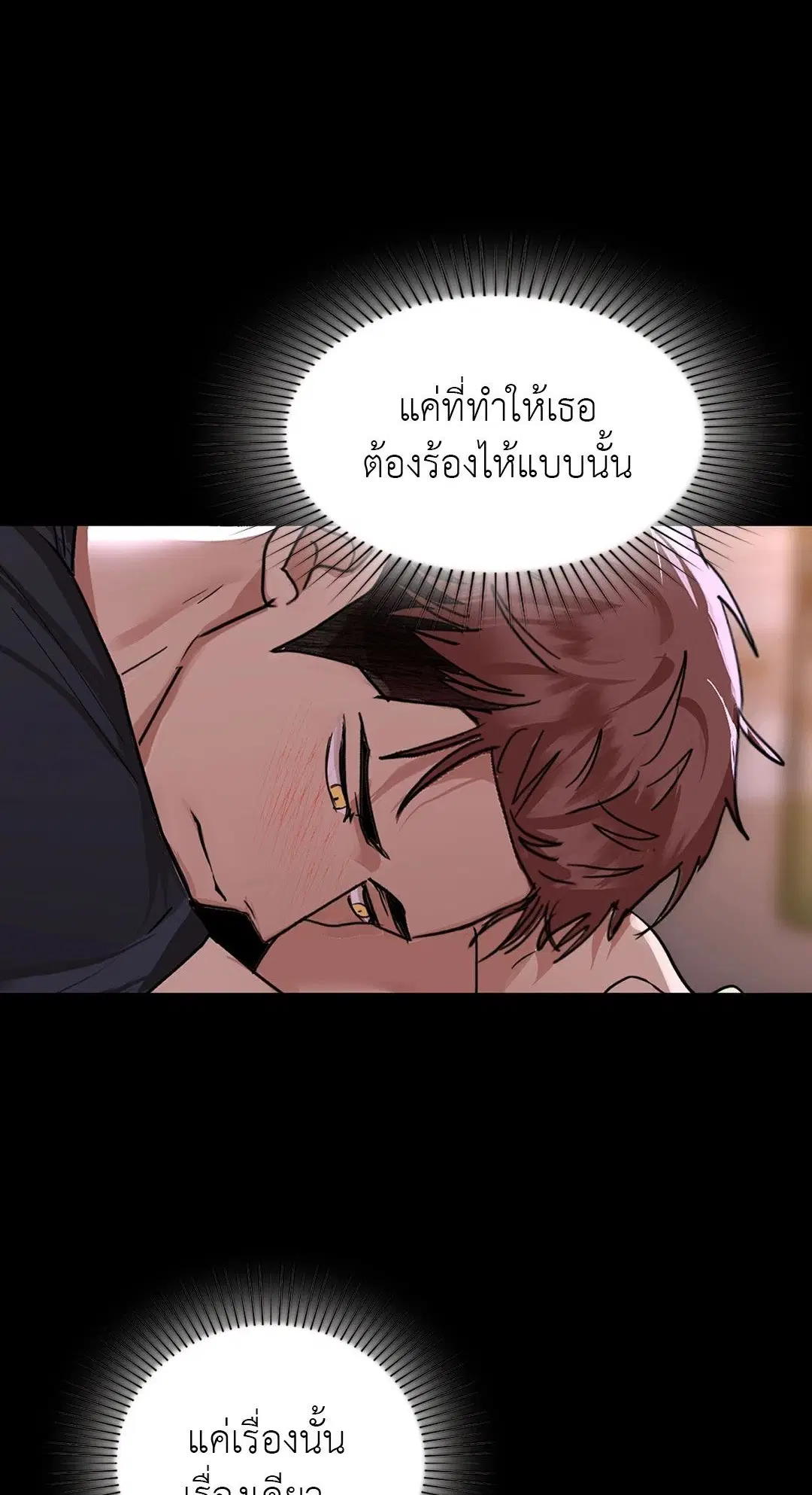 Caffeine ตอนที่ 52 หน้า 1