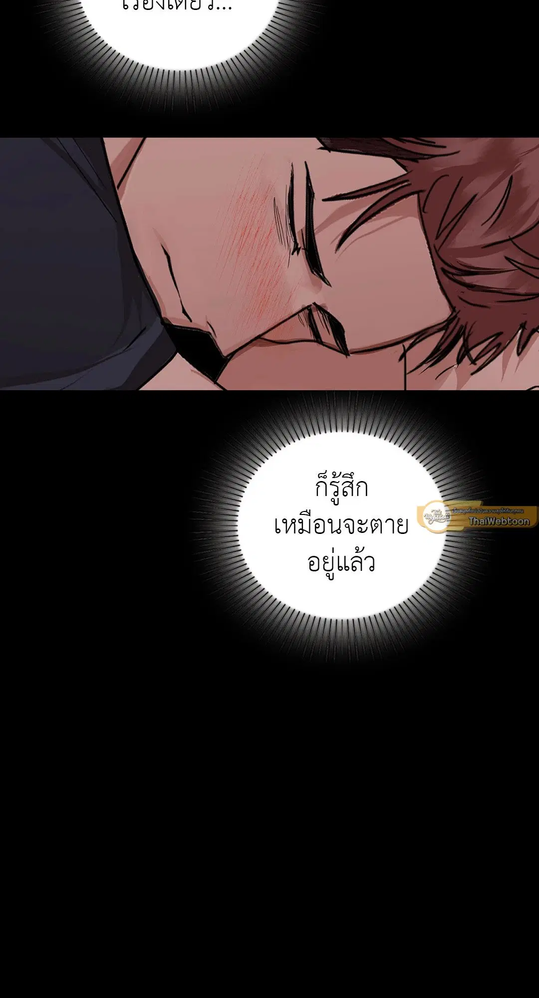 Caffeine ตอนที่ 52 หน้า 2