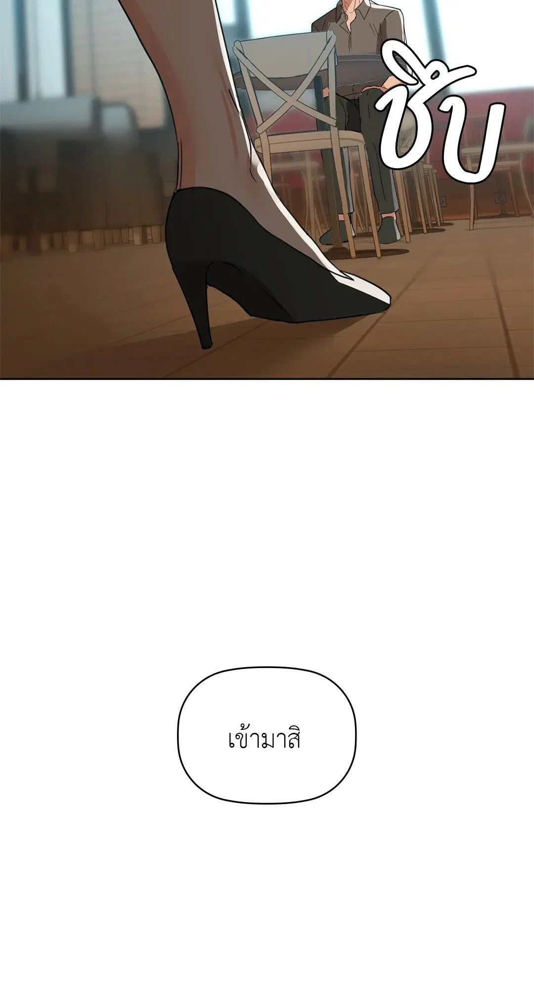 Caffeine ตอนที่ 53 หน้า 2