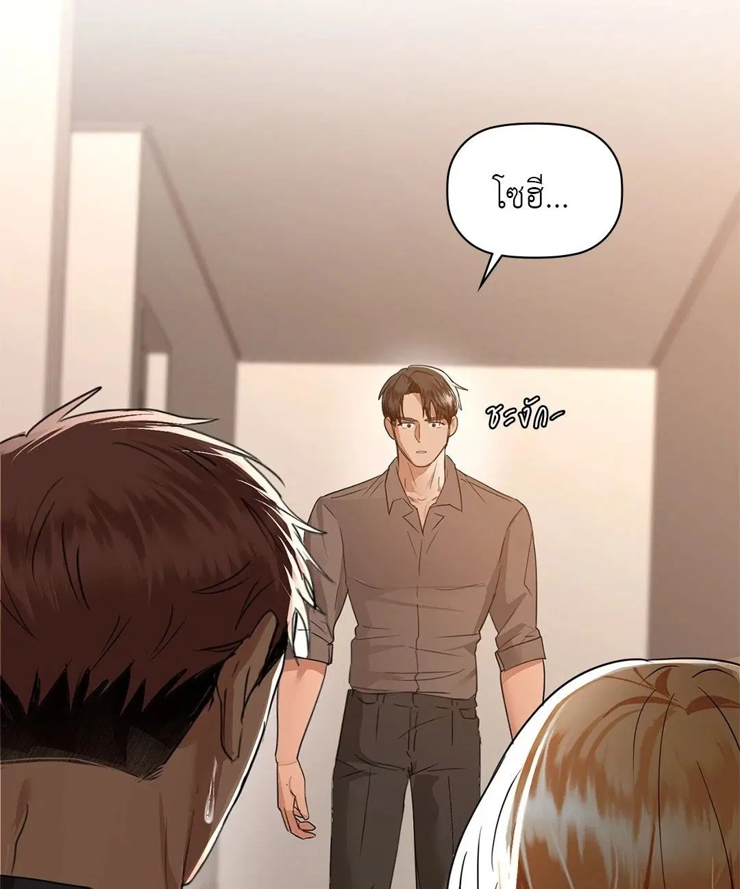 Caffeine ตอนที่ 56 หน้า 1
