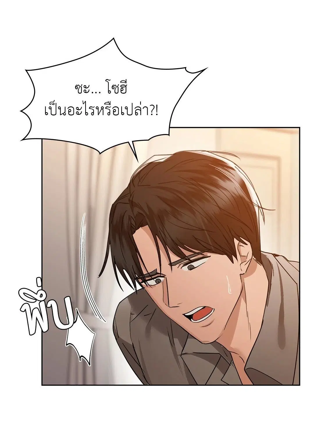 Caffeine ตอนที่ 57 หน้า 1
