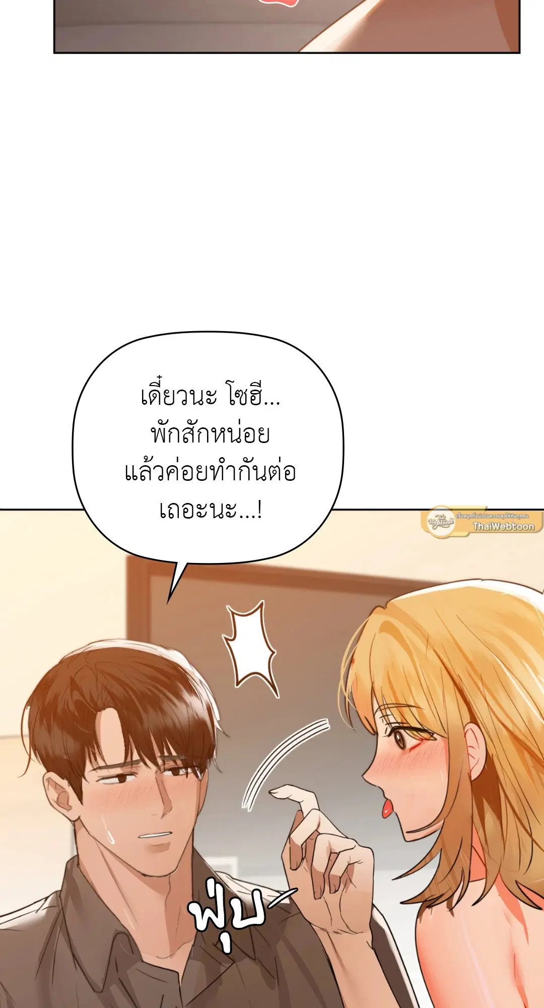 Caffeine ตอนที่ 58 หน้า 2