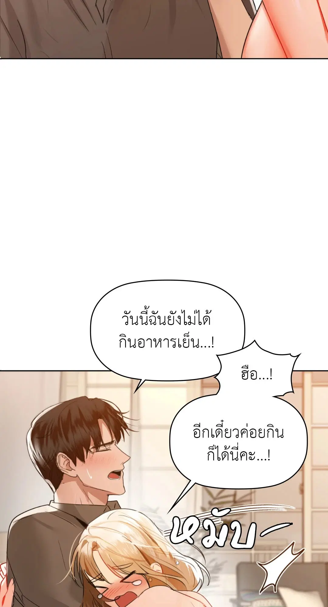 Caffeine ตอนที่ 58 หน้า 3