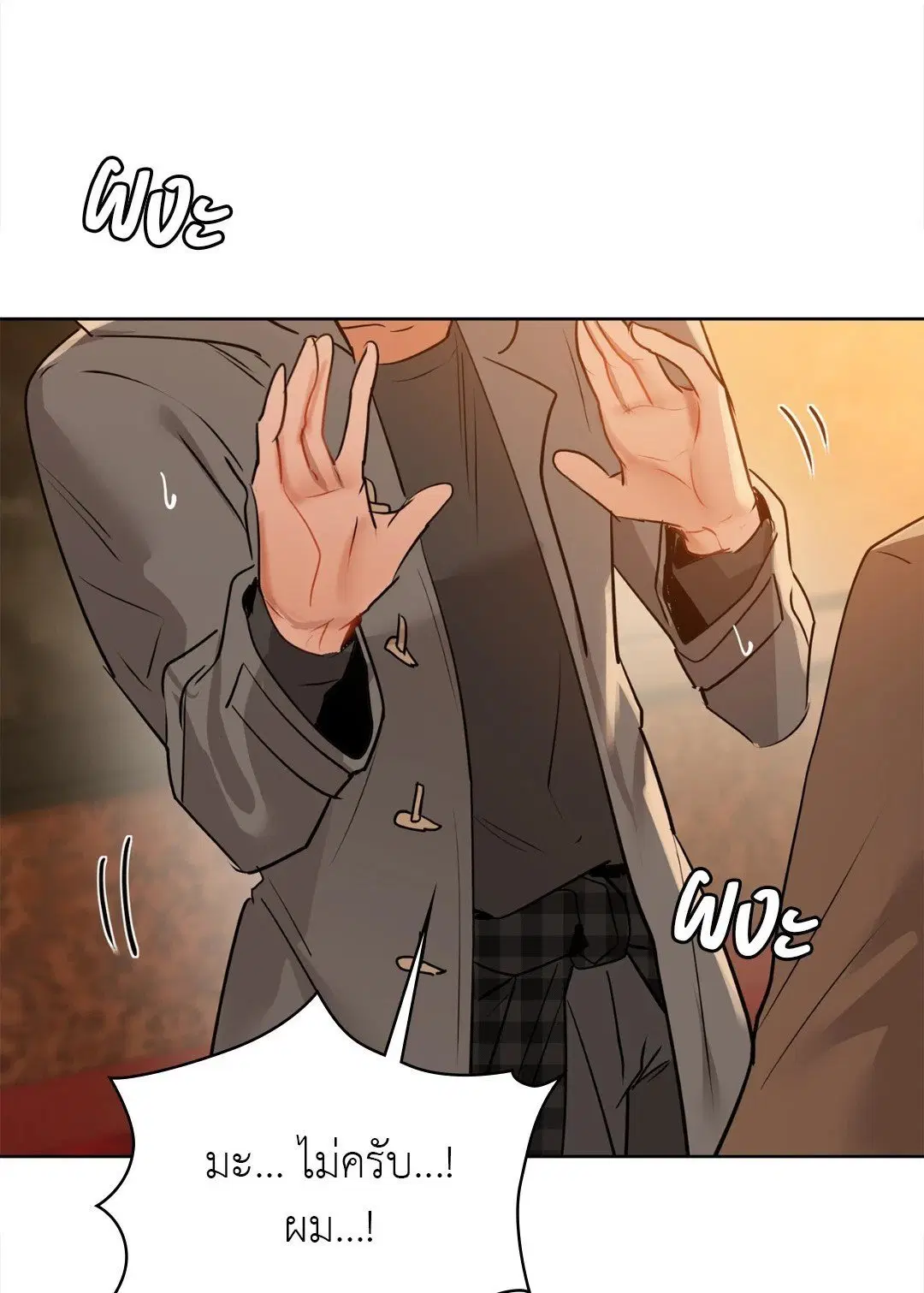 Caffeine ตอนที่ 59 หน้า 1