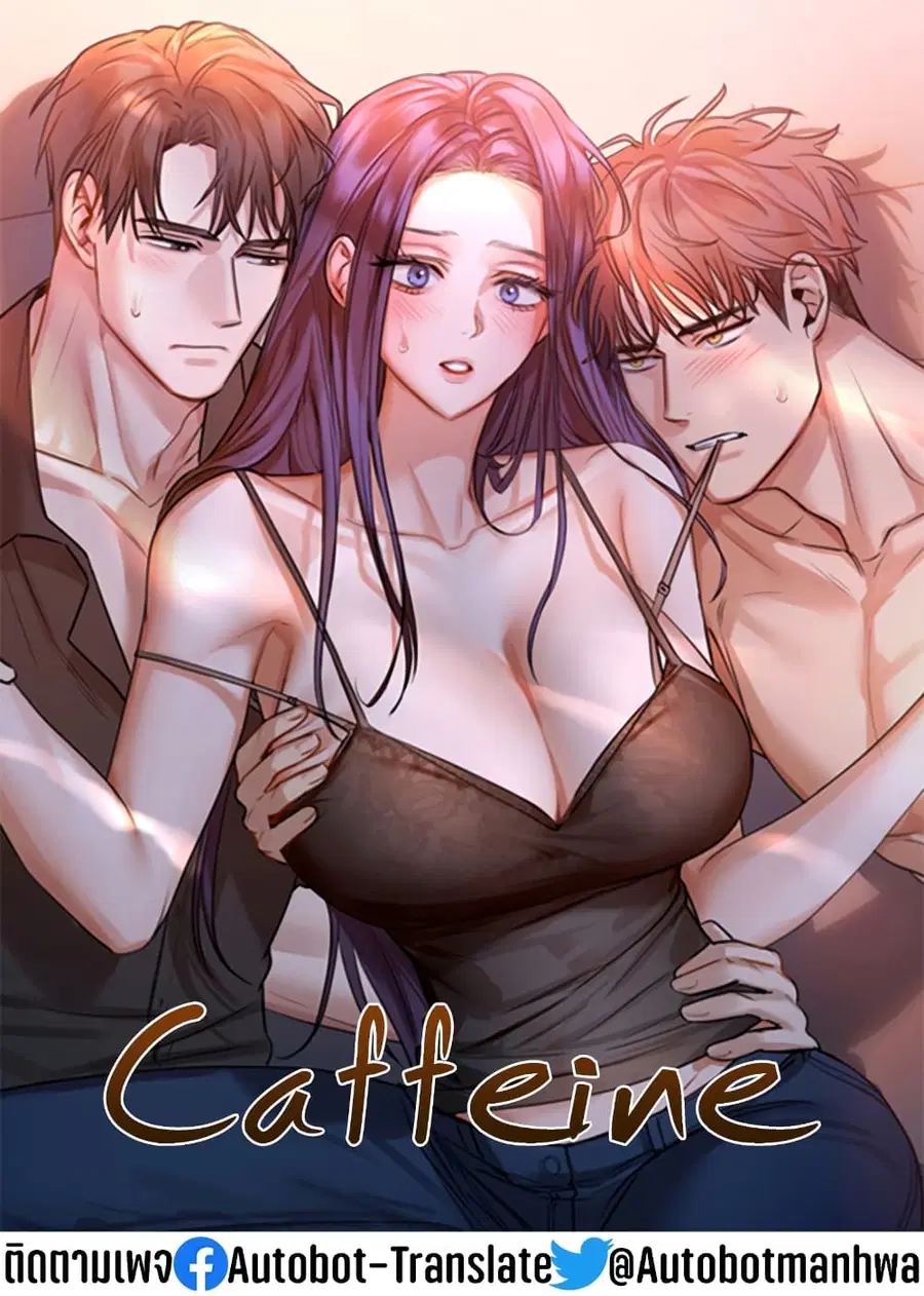 Caffeine ตอนที่ 6 หน้า 1