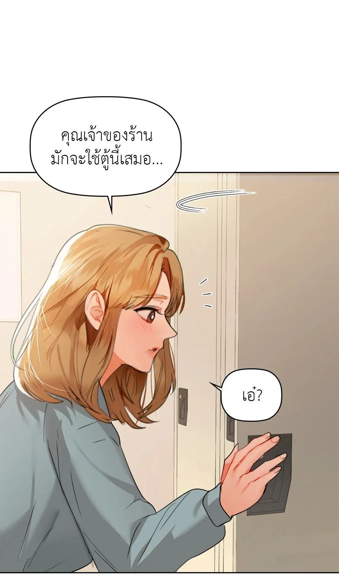 Caffeine ตอนที่ 61 หน้า 1