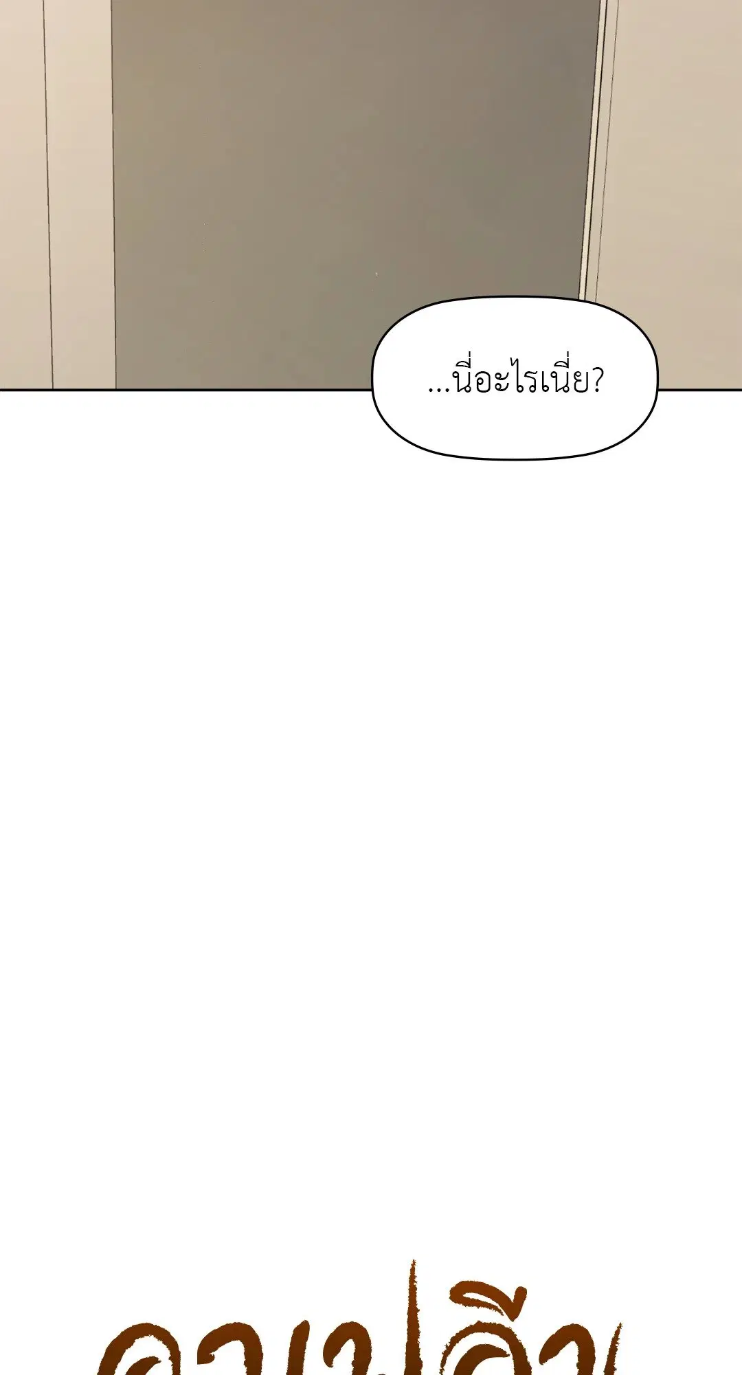 Caffeine ตอนที่ 61 หน้า 3