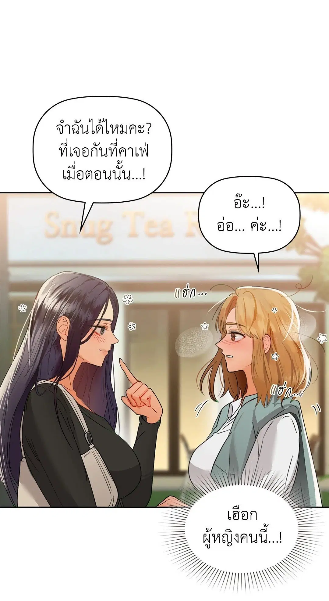 Caffeine ตอนที่ 62 หน้า 1