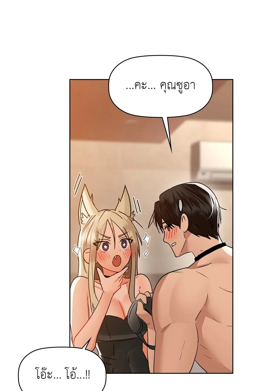 Caffeine ตอนที่ 63 หน้า 1