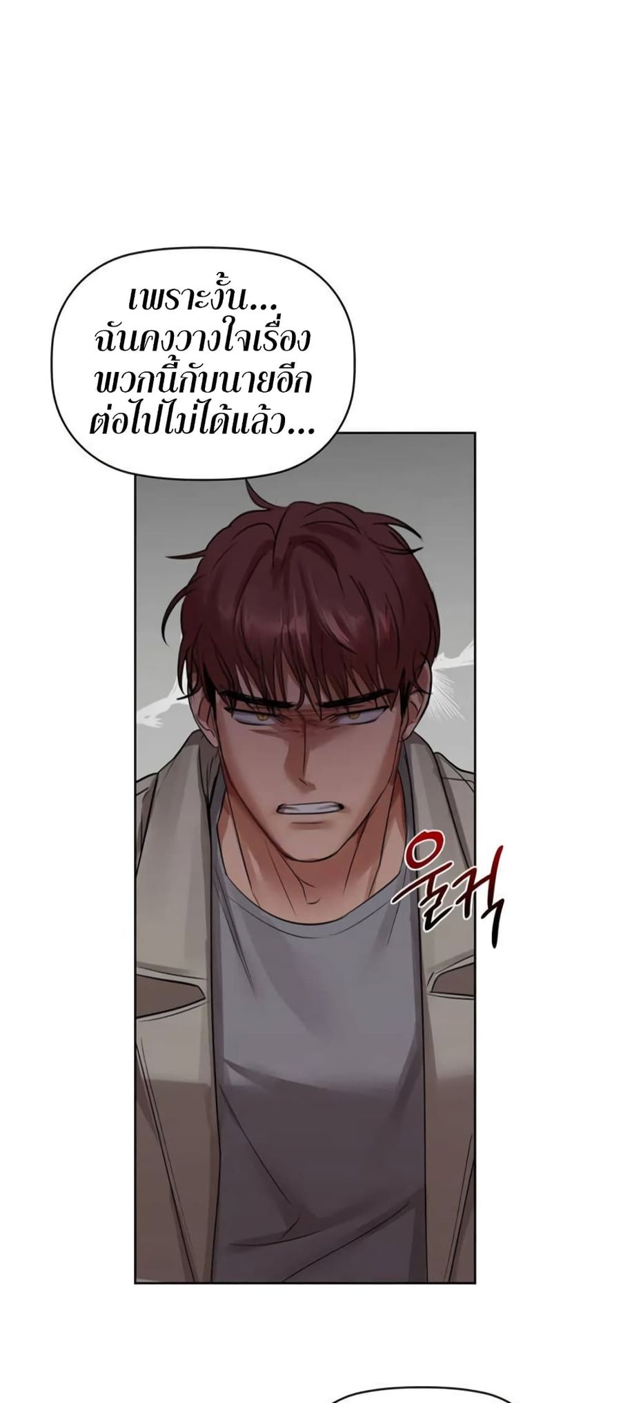 Caffeine ตอนที่ 8 หน้า 2